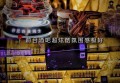 上海收入高的夜场ktv招聘包厢陪唱,一天上几个小时班